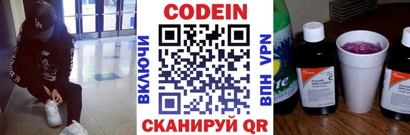 omg маркетплейс  Отрадный  Codein Purple Drank 